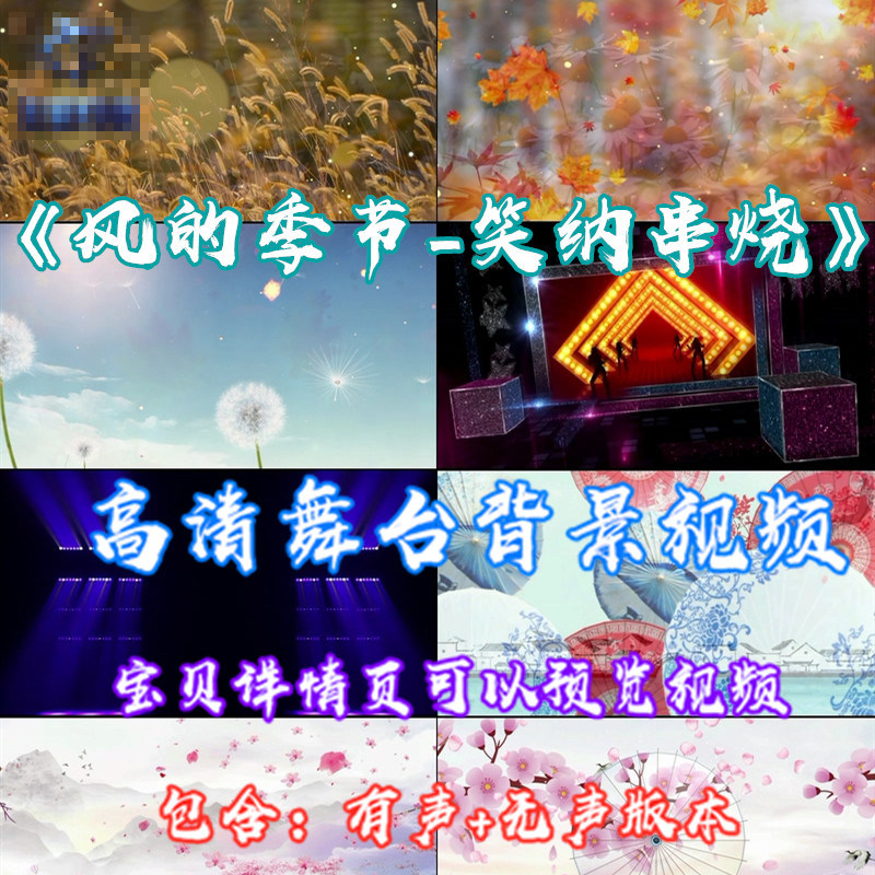 答对了风的季节笑纳串烧炫酷动感风格伴奏 led大屏幕视频背景素材