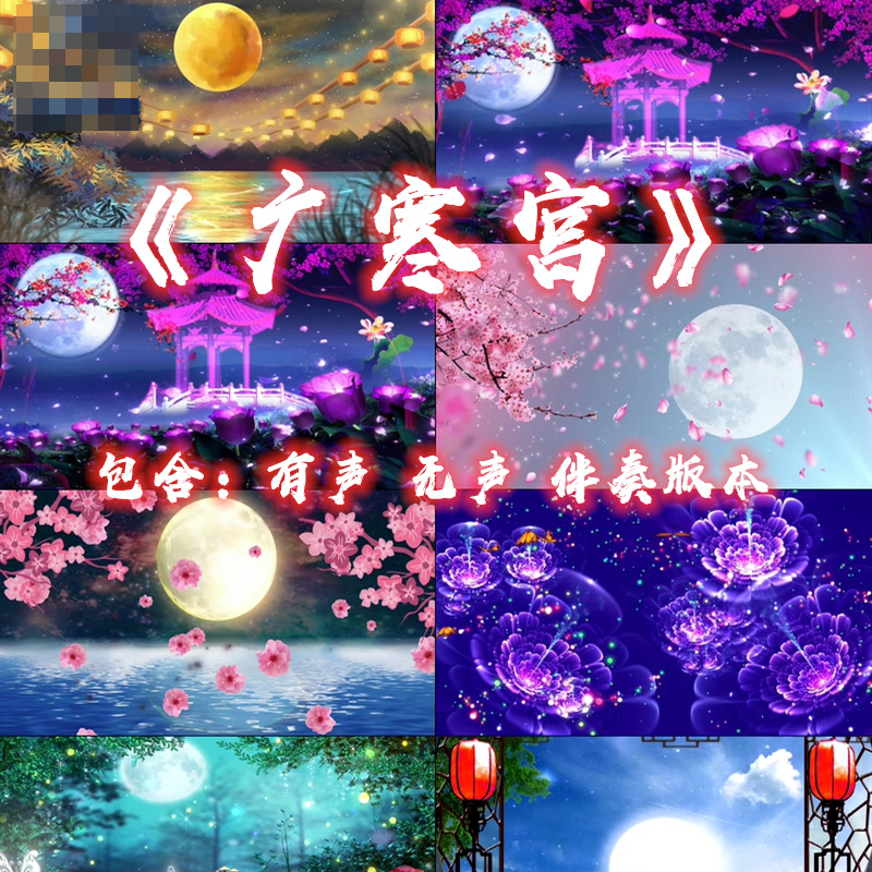 广寒宫歌曲中国风古典古风月亮舞蹈年会晚会led背景视频素材
