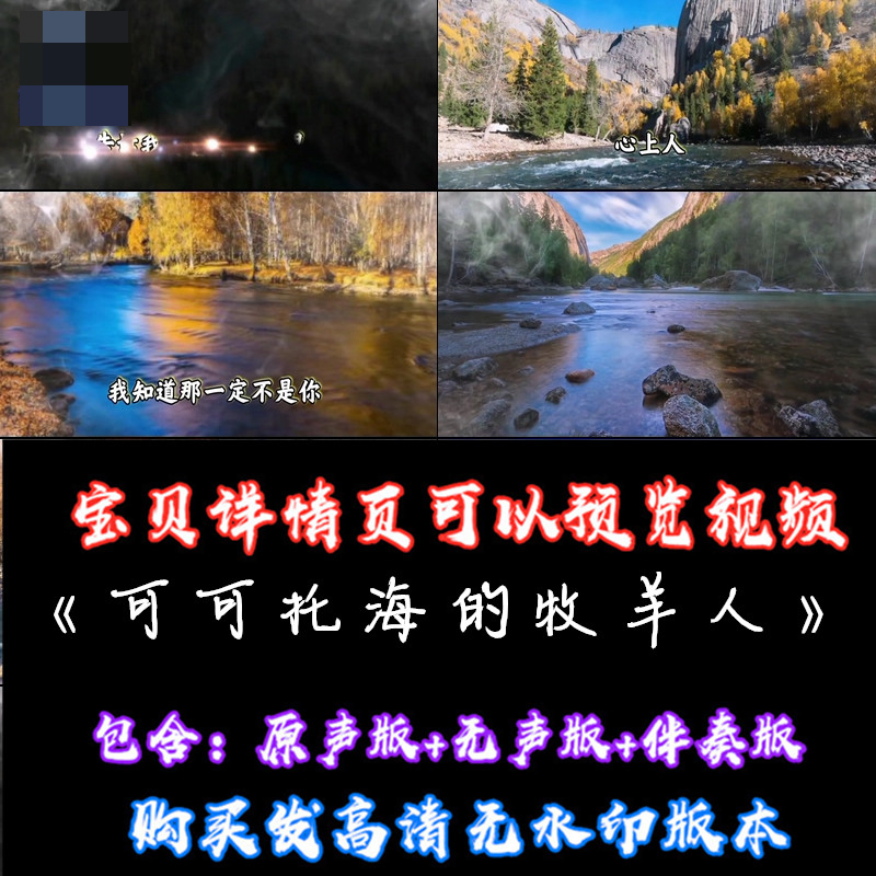 《可可托海的牧羊人》成品带字幕伴奏LED大屏幕高清舞台背景视频