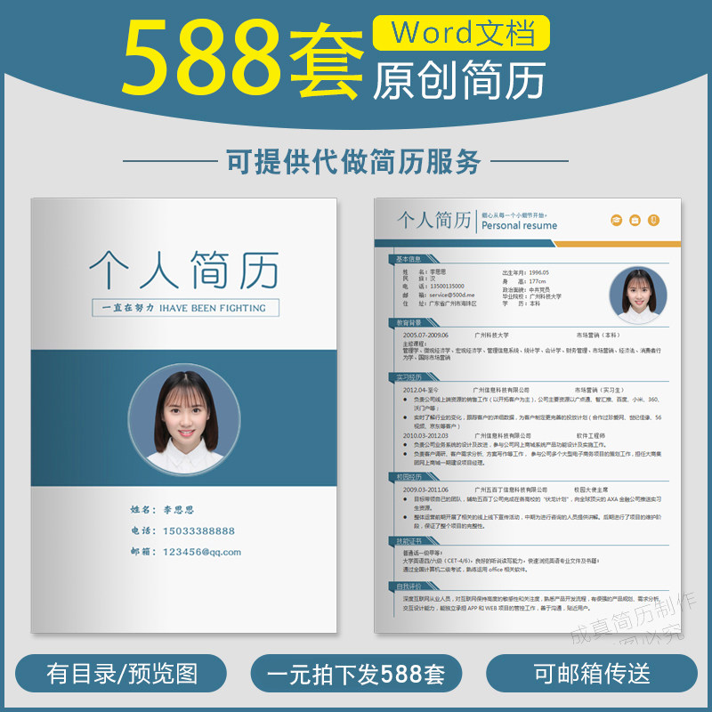 个人简历模板word电子版应届毕业生大学生简约表格优化i制作设计