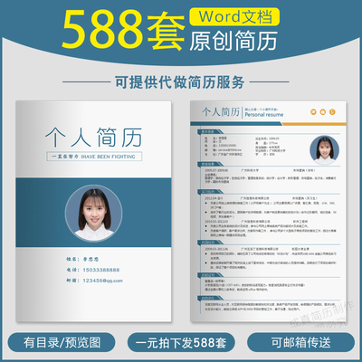 个人简历模板word电子版应届毕业生大学生简约表格优化i制作设计