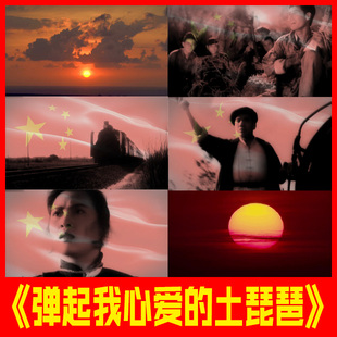 铁道游击队之歌 弹起我心爱的土琵琶 LED大屏幕舞台背景视频素材
