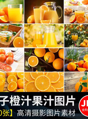 鲜榨橙汁橙子特写鲜橙黄橙脐橙果汁饮品新鲜水果高清图片设计素材