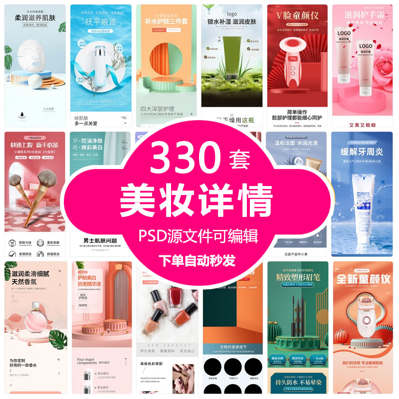 美妆化妆品活动介绍电商产品商品国潮详情页模板PSD分层设计素材