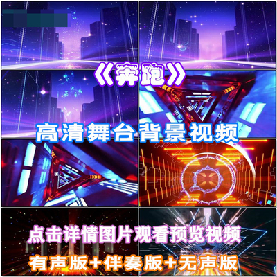 羽泉 奔跑 励志歌曲成品 伴舞 LED晚会舞台大屏幕高清视频素材