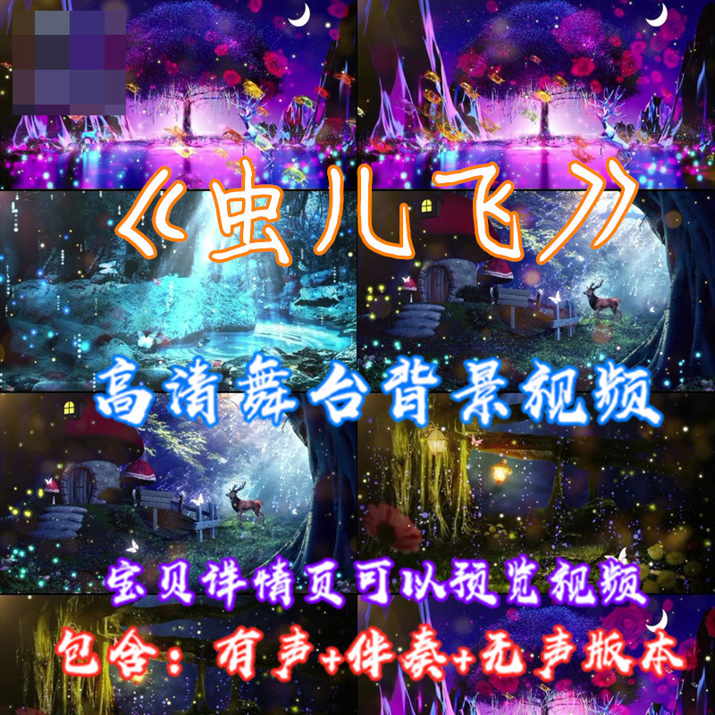 歌曲虫儿飞儿童舞蹈晚会表演高清led大屏幕视频影鲨素材