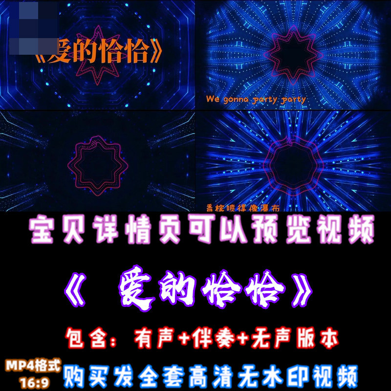 歌曲《爱的恰恰》动感舞曲成品配乐高清舞台表演led大屏幕视频