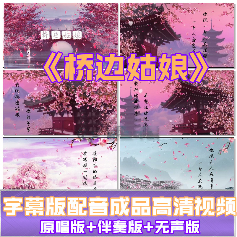 桥边姑娘字幕版mv古典古风山水花瓣雪花年会舞蹈晚会led背景视频