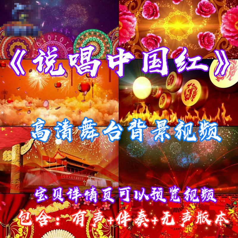 歌曲说唱中国红少年儿童文艺舞台表演led大屏幕视频影鲨素材