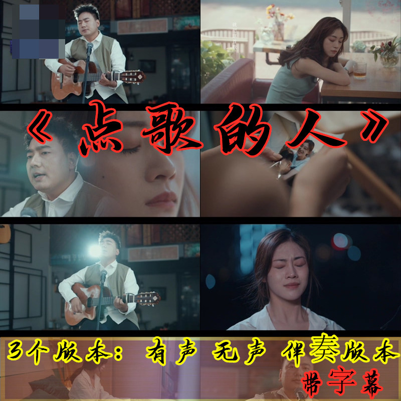 《点歌的人》视频舞台文艺晚会节目演出背景led屏幕视频素材s1120