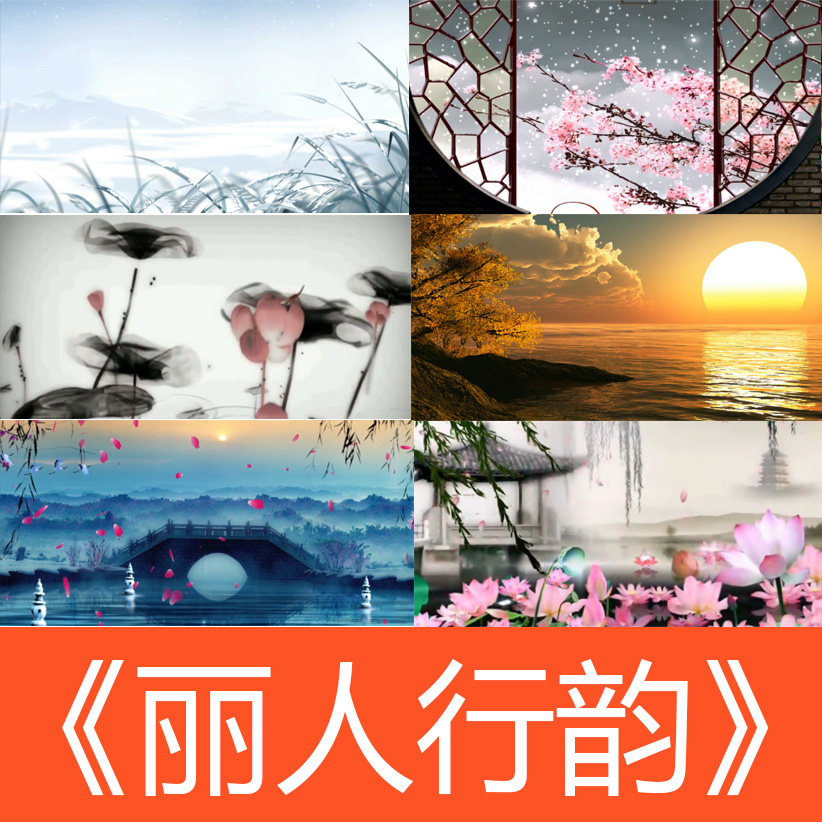 丽人行韵古典舞动感舞蹈led背景视频高清完整版led大屏幕素材