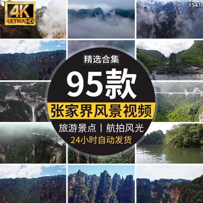 湖南张家界旅游区风景色点武陵源云海天门山峰航拍高清短视频素材