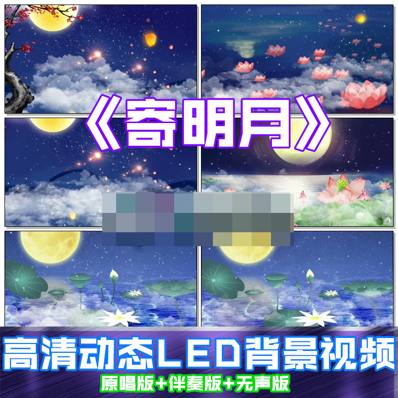 sing女团寄明月古典中秋舞蹈月亮荷花古风led大屏幕高清背景视频
