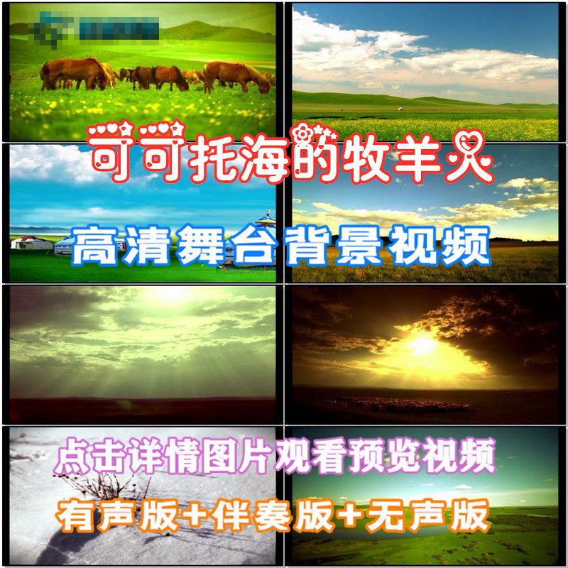 可可托海的牧羊人 歌曲配乐草原风景伴舞LED舞台屏幕高清背景视频