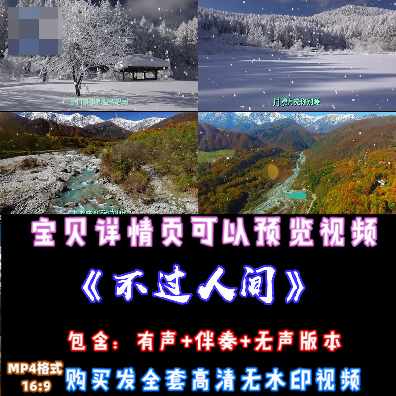 不过人间 歌曲伴奏版表演唯美风景LED舞台背景大屏幕高清视频素材