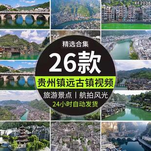 高清航拍贵州黔东南镇远古镇旅游风景点建筑群风光led屏视频素材