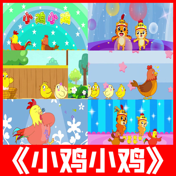 小鸡小鸡歌曲幼儿园六一儿童节目卡通跳舞比赛led大屏幕视频背景