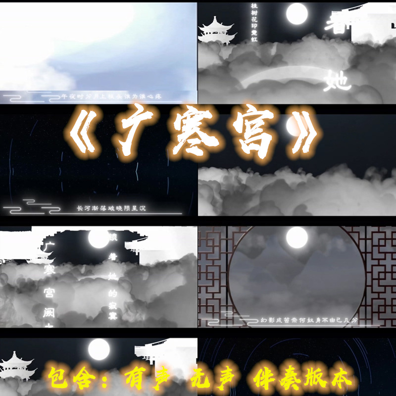 广寒宫歌曲中国古墨风古风月亮跳舞蹈年会led大屏幕背景视频素材
