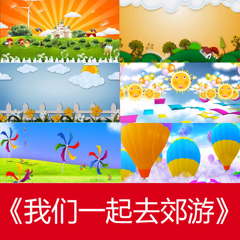 我们一起去郊游led春节晚会舞台大屏幕高清视频素材