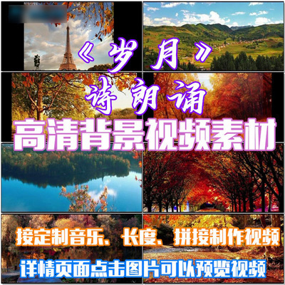岁月 诗歌朗诵比赛节目表演出四季LED大屏幕高清视频素材舞台背景