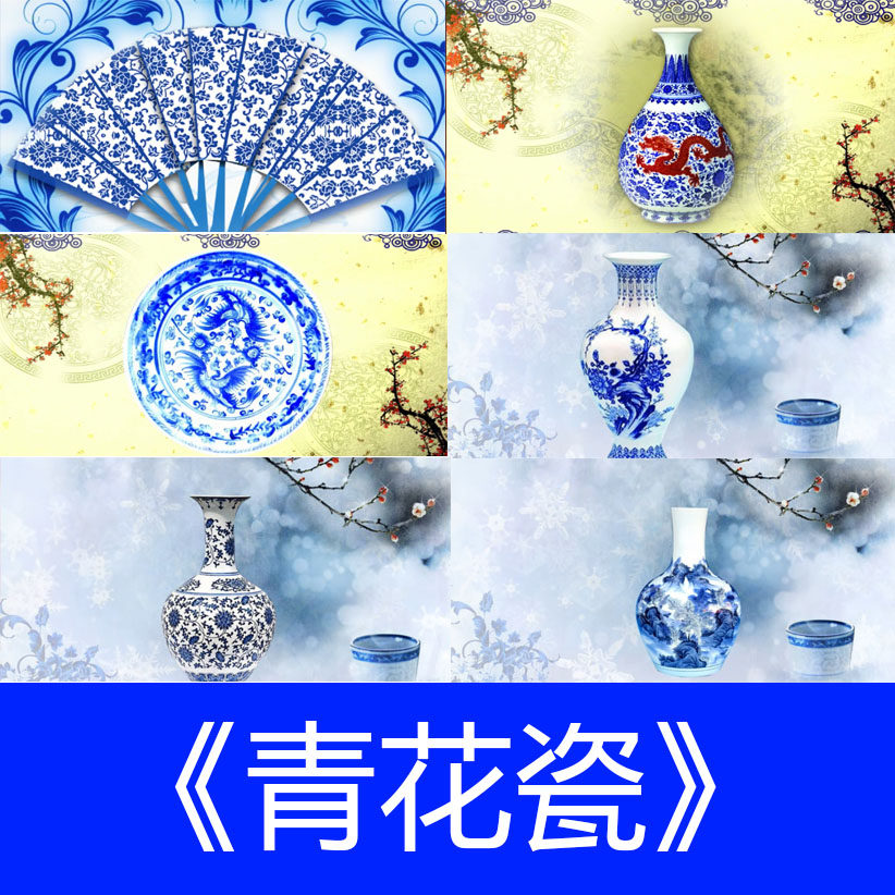 青花瓷歌曲配乐伴舞led春节晚会舞台大屏幕高清视频素材下载