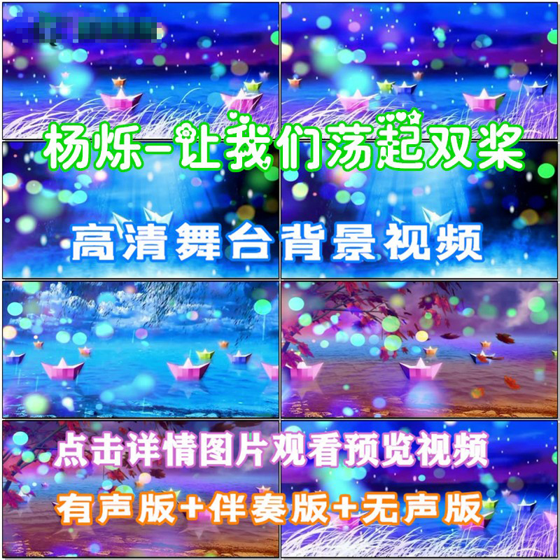 让我们荡起双桨 歌曲儿童可爱伴舞LED晚会舞台大屏幕高清视频背景