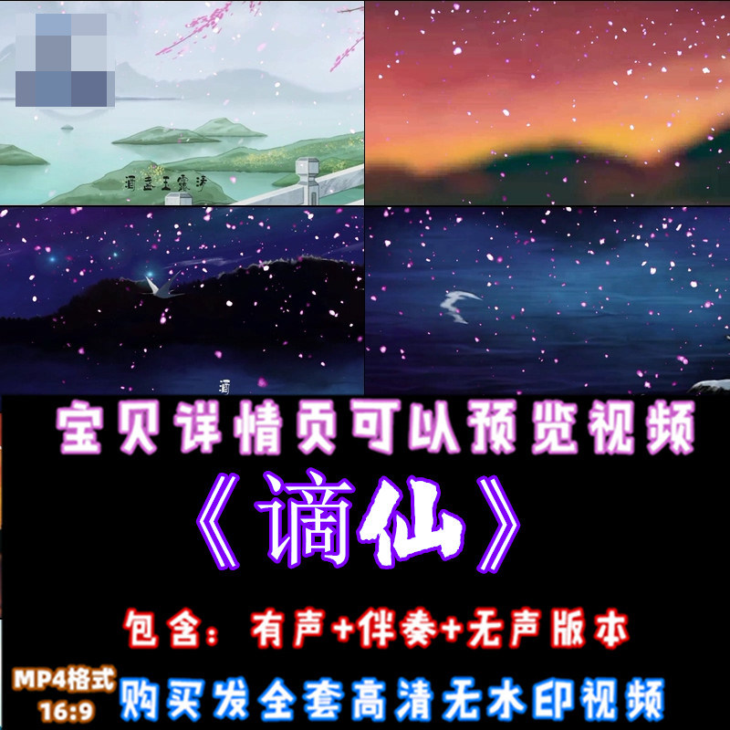 谪仙 歌曲唯美可爱配乐带字幕材LED舞蹈舞台晚会高清背景视频素材