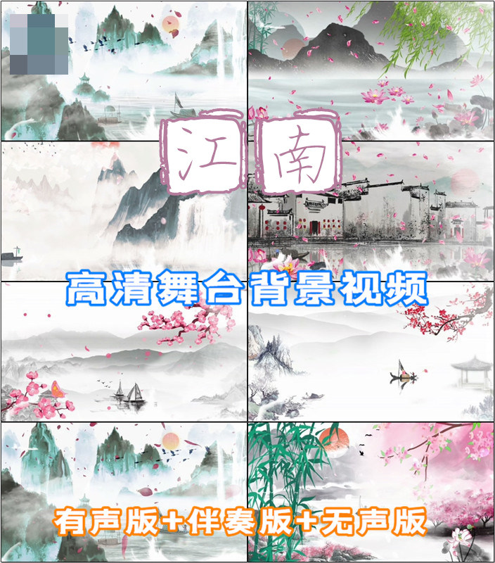 江南水墨成品配乐歌舞led晚会舞台大屏幕背景视频素材制作