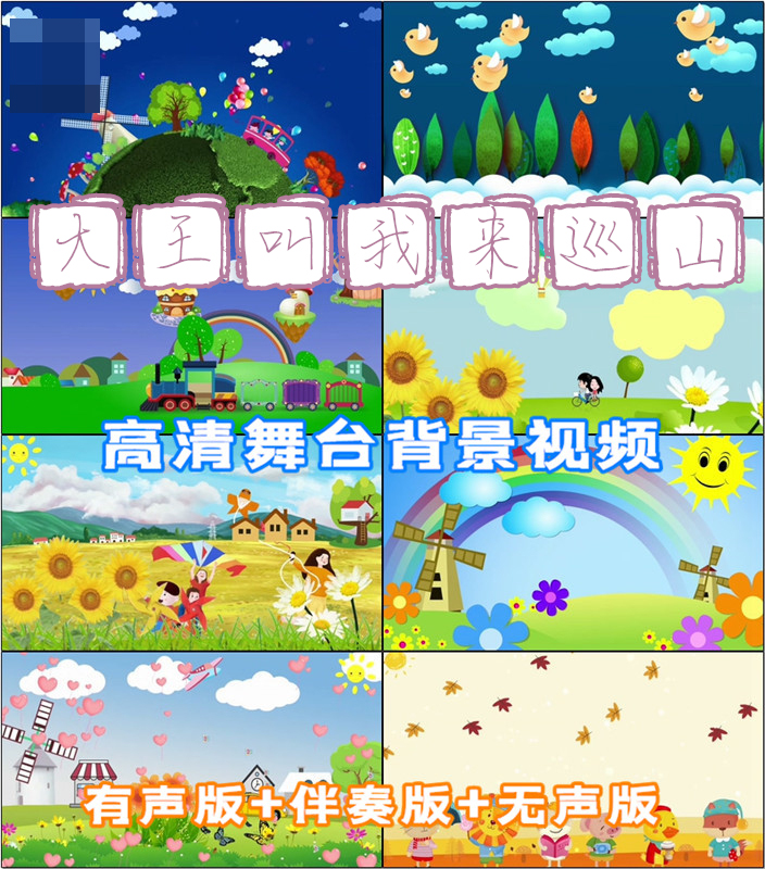 大王叫我来巡山歌曲成品配乐歌舞led晚会舞台大屏幕背景视频素材