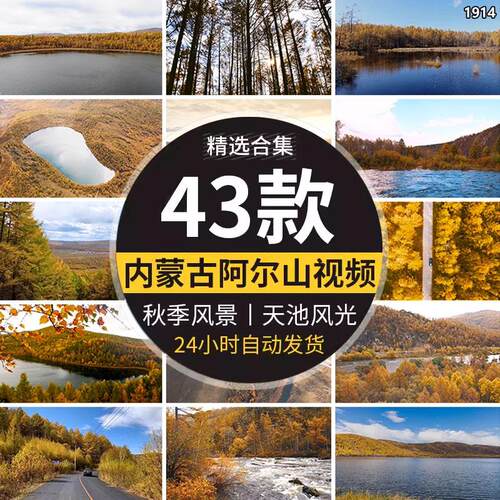 内蒙古阿尔山秋季唯美自然风景天池金秋天杜鹃湖不冻河短视频素材