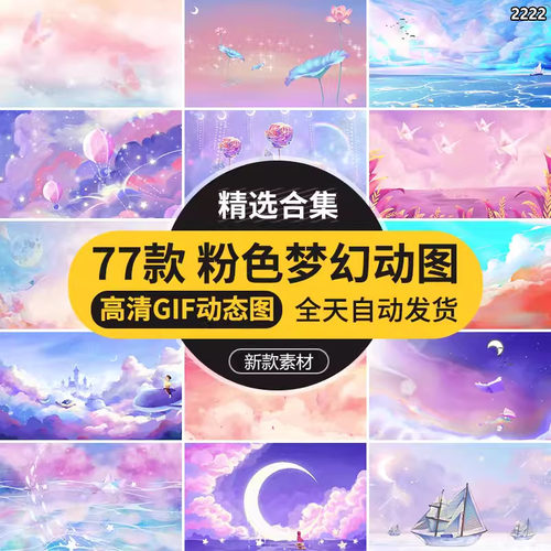唯美梦幻鲸鱼卡通天空云朵云彩粉色治愈GIF动图高清动态背景素材