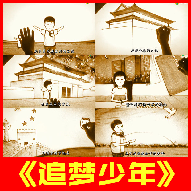 追梦少年詹富富歌曲沙画励志唱歌原唱伴奏成品背景led视频素材