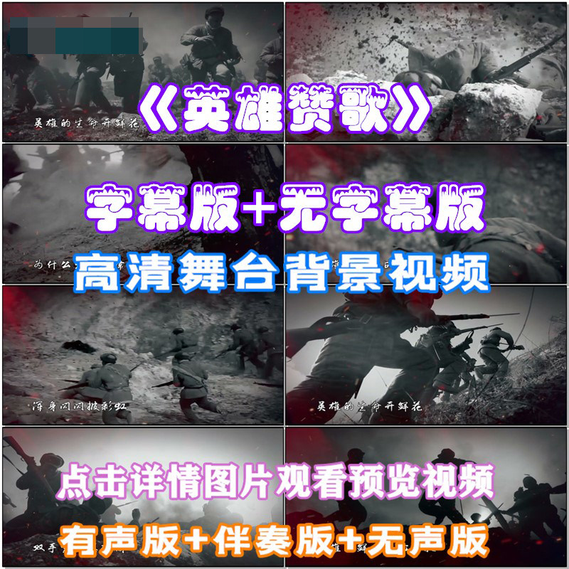 英雄赞歌 歌曲配乐字幕成品伴舞 LED晚会舞台大屏幕高清视频素材