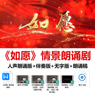 如愿 青春中国 历史五四运动青年情景朗诵剧爱国LED屏幕背景视频