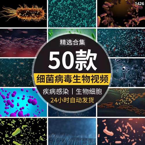 病毒细菌病菌感染细胞元素微生物医学健康宣传寄生虫动画视频素材