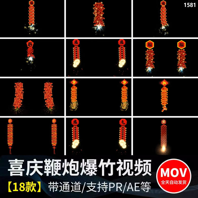 喜庆过新年节日燃放鞭炮爆竹特效动画Alpha透明通道制作视频素材