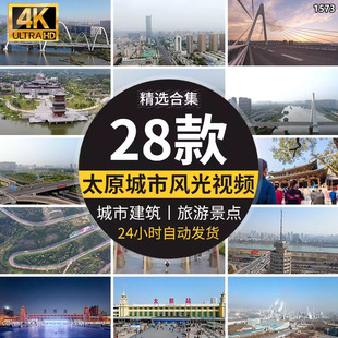 山西太原城市建筑风光旅游唯美风景点火车站摄乐大桥高清航拍视频