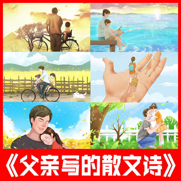 父亲写的散文诗感恩父亲节日父爱如山朗诵伴奏背景led大屏幕视频