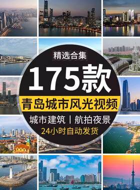航拍山东青岛城市建筑风光夜景色海边港口风景旅游地标短视频素材