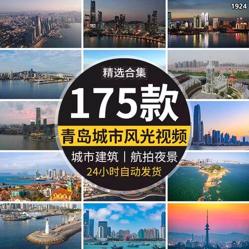 航拍山东青岛城市建筑风光夜景色海边港口风景旅游地标短视频素材