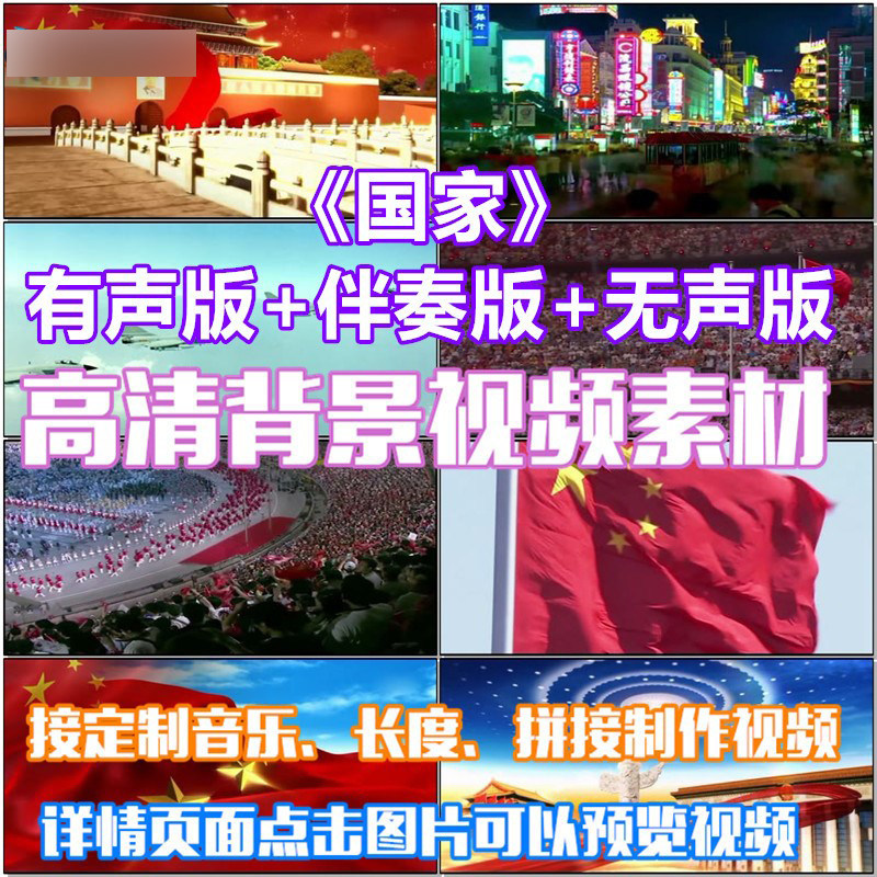 国家爱国歌曲配乐led春节晚会大屏幕高清视频素材定制舞台背景