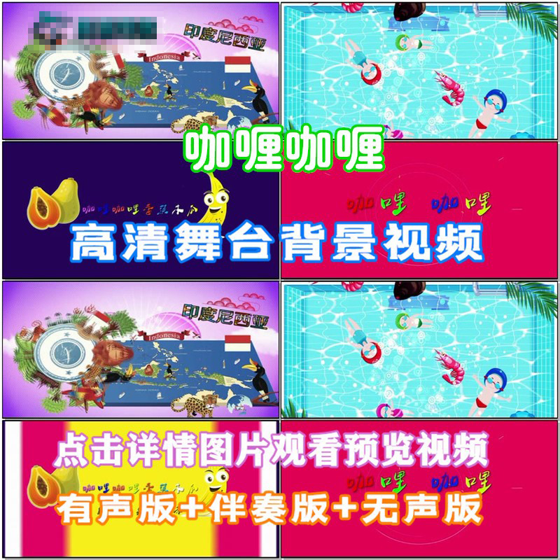 咖喱咖喱 歌曲卡通动感伴舞蹈led晚会舞台大屏幕高清视频背景素材