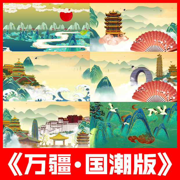 万疆唯美古典国风国潮古风唐汉服装走秀跳舞蹈大屏幕led背景视频