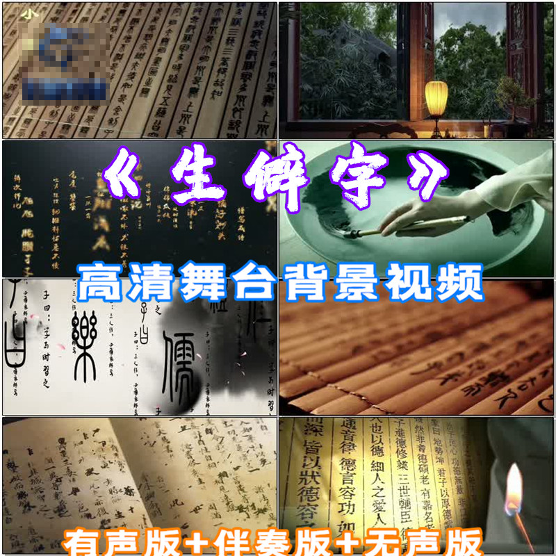 歌曲生僻字中国风晚会成品配乐伴奏led大屏幕定制视频素材