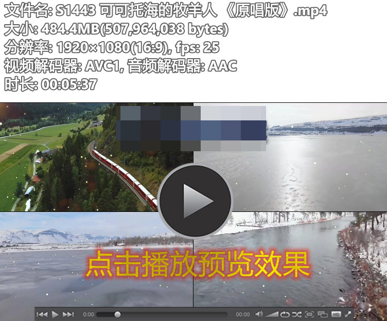 歌曲《可可托海的牧羊人》成品配乐成品LED舞台背景视频素材