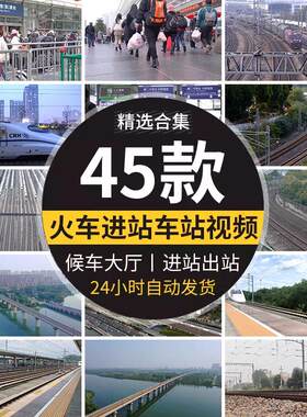 高铁火车站进站出站动车交通候车大厅人流祖国经济发展短视频素材