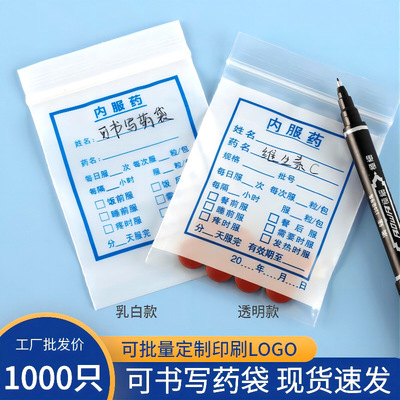 内服药品密封自封口袋 7*10cm白底小药袋 西药袋 可写字 500条价