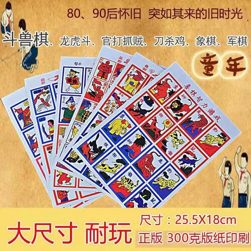 新版十二生肖斗兽棋高级小学生