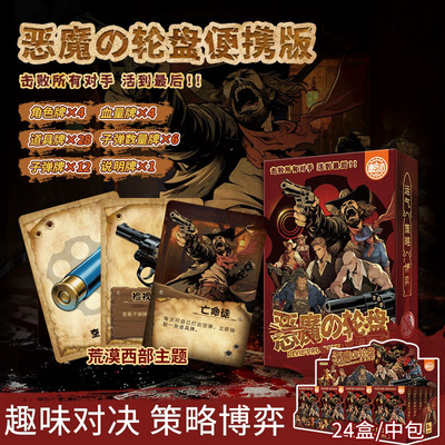 恶魔轮盘卡牌游戏 同款桌游赌桌游戏2-4人休闲聚会俄罗斯轮盘