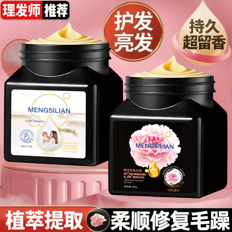 泰国芍药香氛精油发膜黑色盛放盛开扁桃仁奶香护发素抚平干枯毛躁